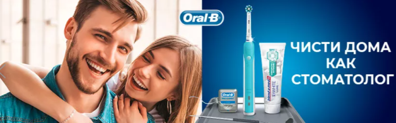 Электрические зубные щетки Braun Oral-B по лучшей цене на...